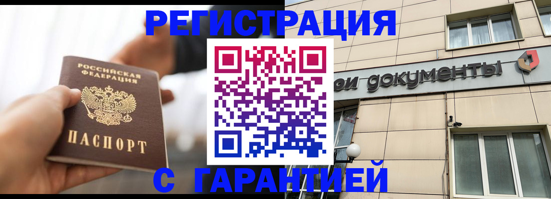 временная регистрация гарантия в Реже